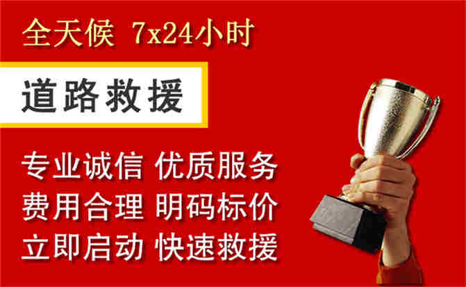 河源道路救援公司