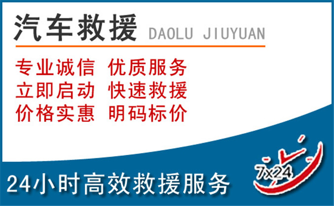 河源汽车救援