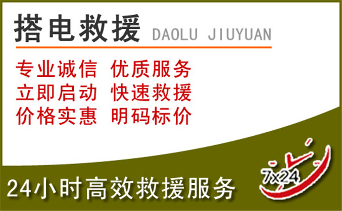 河源汽车道路救援 河源汽车道路救援