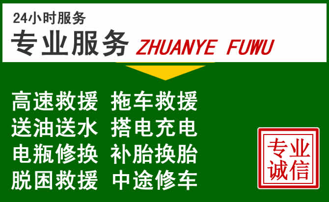 河源附近汽车道路救援 河源附近汽车道路救援