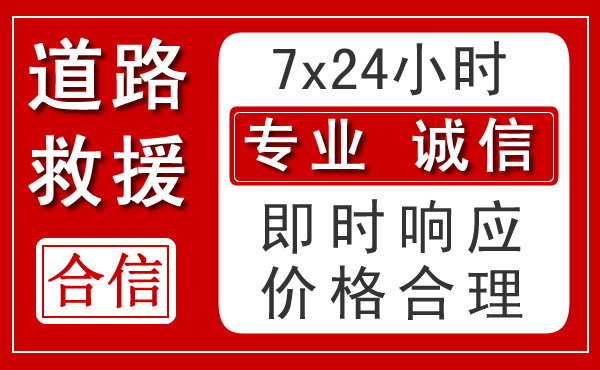 河源新能源汽车救援